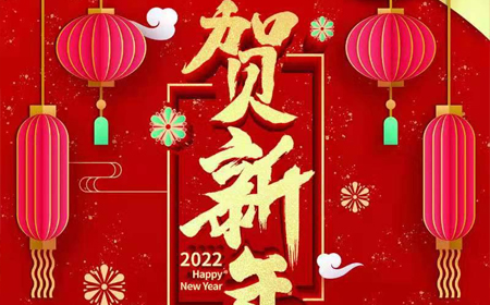 全网担保网(中国区)·最具权威唯担保2022年新年祝福
